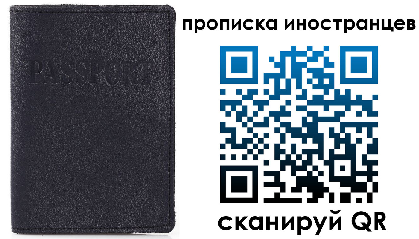 временная регистрация для школы в Балаково