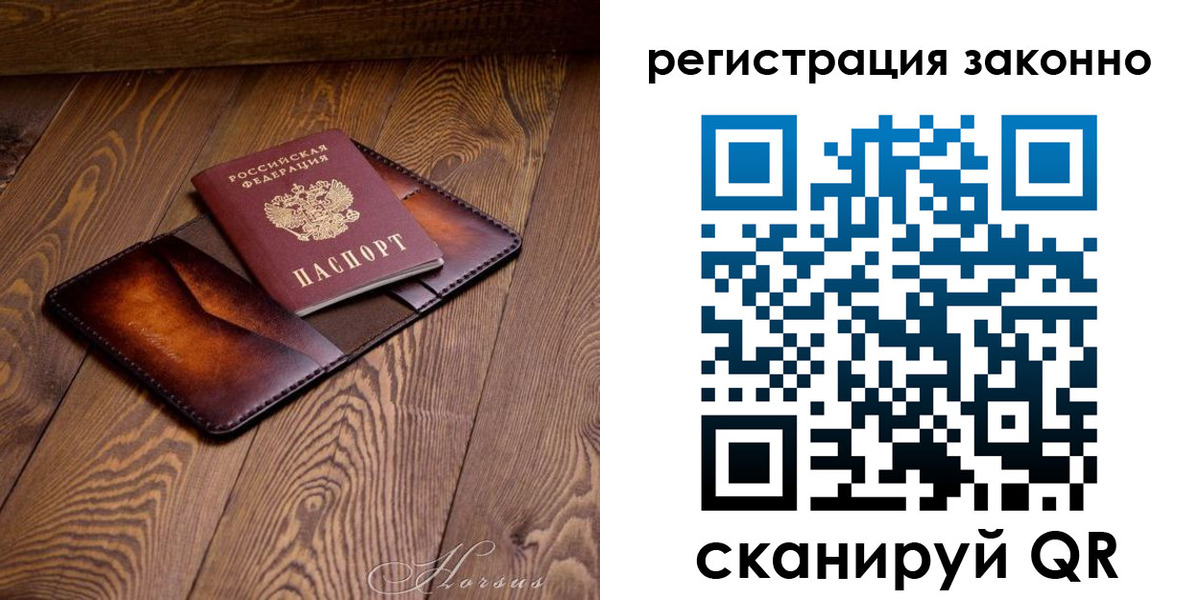 прописка для работы в Балаково