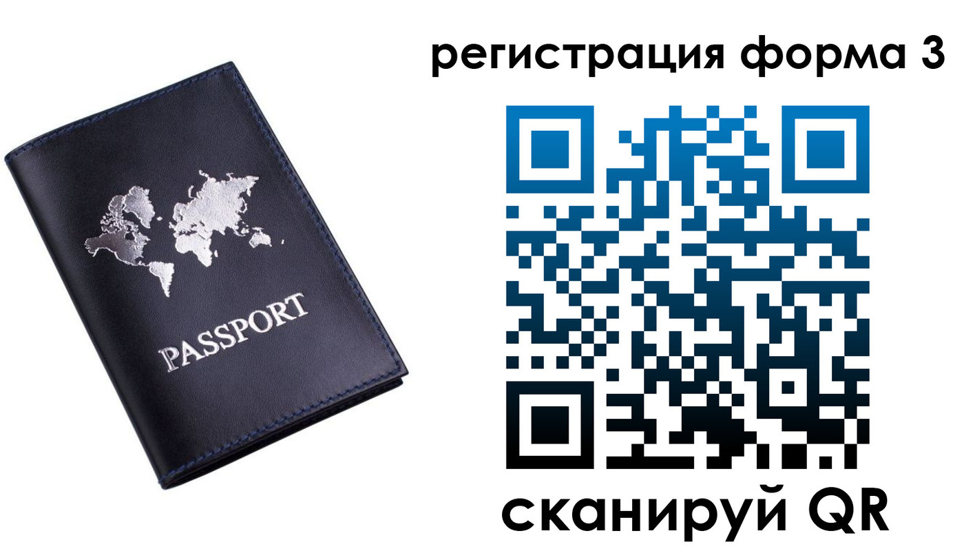 миграционный учет в Балаково