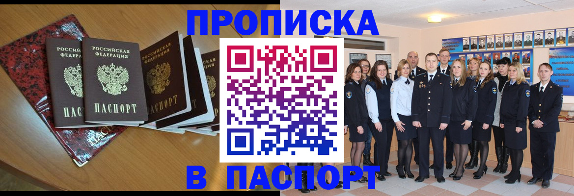 временная регистрация надежно в Балаково