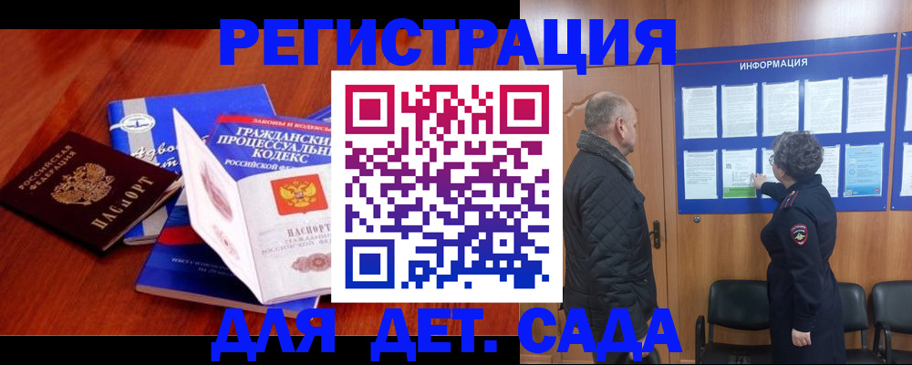 прописка 2025 в Балаково