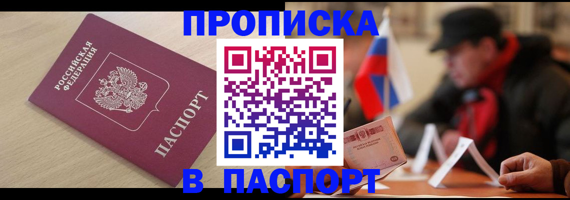 пропишу в квартире в Балаково