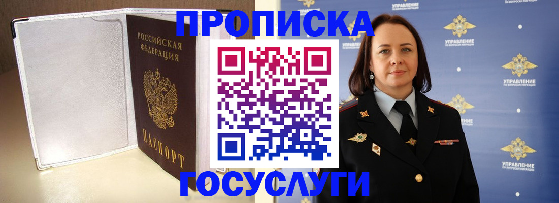 временная регистрация госуслуги в Балаково
