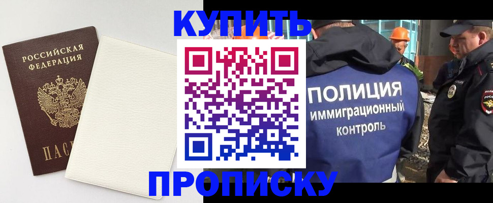 прописка иностранных граждан в Балаково