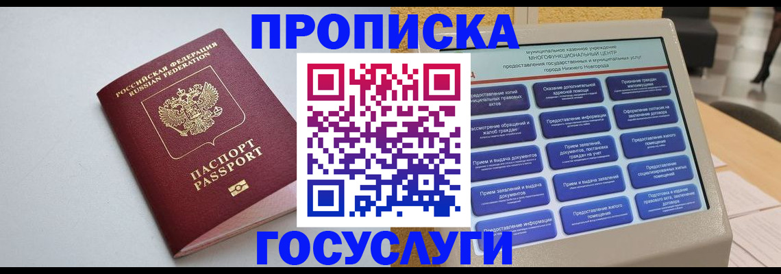 временная регистрация купить в Балаково